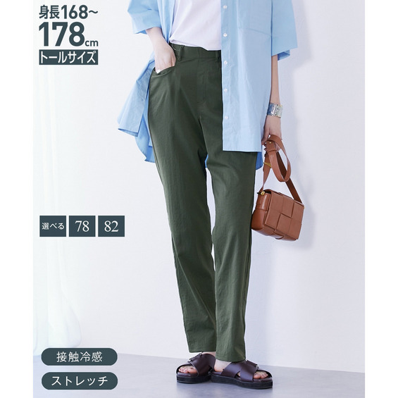 接触冷感ライトチノストレートパンツ(股下82cm)高身長 トールサイズ【アリノマ/Alinoma】 接触冷感ライトチノストレートパンツ(股下82cm)高身長 トールサイズ【アリノマ/Alinoma】
