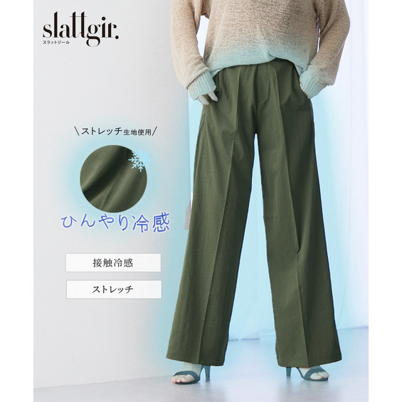 接触冷感ライトチノワイドパンツ 高身長 トールサイズ【アリノマ/Alinoma】 接触冷感ライトチノワイドパンツ 高身長 トールサイズ【アリノマ/Alinoma】