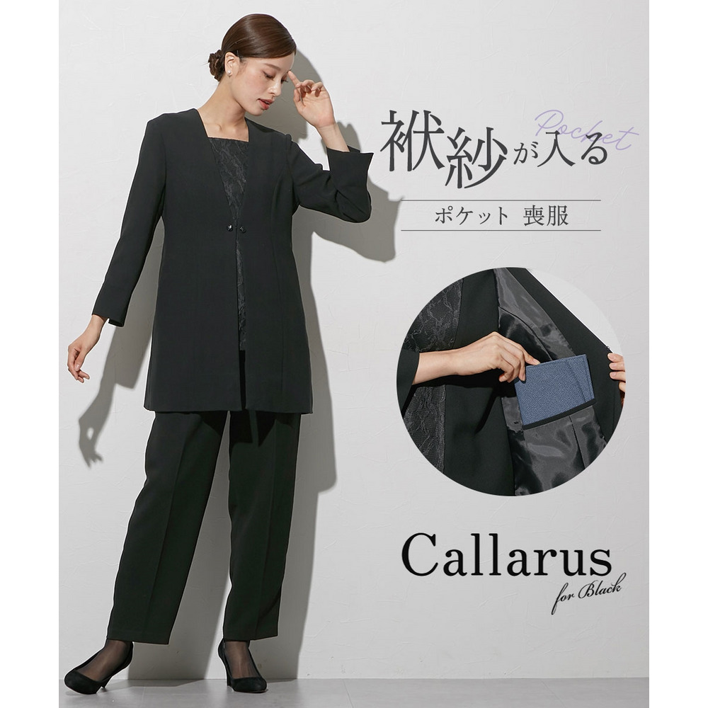 【喪服・礼服】袱紗も入る多ポケット仕様 日本製生地使用レースインナードッキングロングジャケット風ブラウス＋パンツスーツセット  大きいサイズ　Callarus
