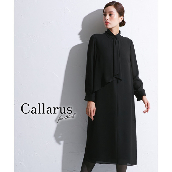 【Callarus（カラルス）】～for Black Formal～ まっすぐブレない美しさで人々を魅了する花"calla lily"と、ラテン語で輝くという意味の"cl