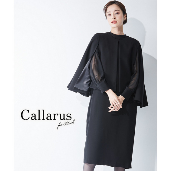 【Callarus（カラルス）】 ～for Black Formal～ まっすぐブレない美しさで人々を魅了する花"calla lily"と、ラテン語で輝くという意味の"c