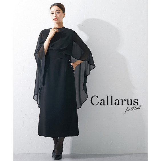 【Callarus（カラルス）】～for Black Formal～ まっすぐブレない美しさで人々を魅了する花"calla lily"と、ラテン語で輝くという意味の"cl