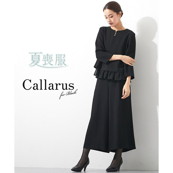 【Callarus（カラルス）】～for Black Formal～ まっすぐブレない美しさで人々を魅了する花"calla lily"と ラテン語で輝くという意味の"cl