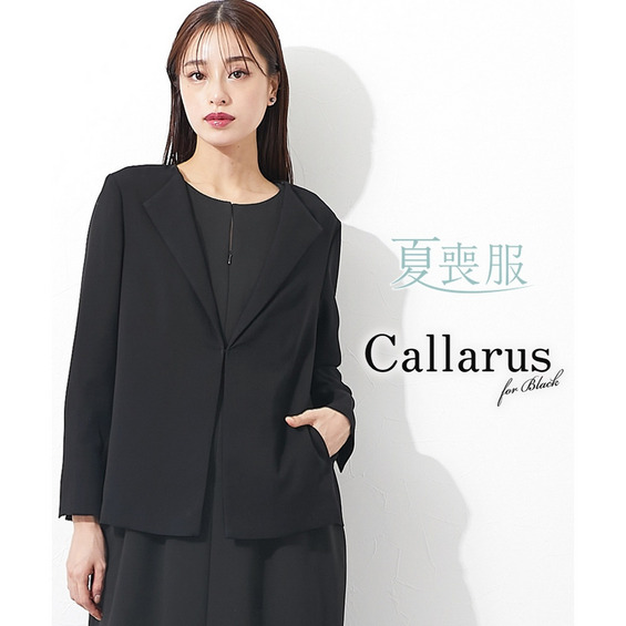 【Callarus（カラルス）】～for Black Formal～ まっすぐブレない美しさで人々を魅了する花"calla lily"と ラテン語で輝くという意味の"cl