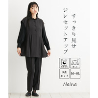 【喪服・礼服】洗える防しわタックデザインジレ3点セット（ジレ＋ブラウス＋テーパードパンツ） 大きいサイズ　Neina