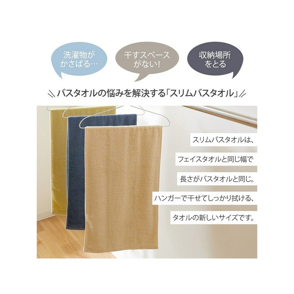 洗濯脱水するだけですぐ乾く ハンガーで干せるスリムバスタオル 同色２枚セット2