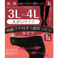 吸湿発熱リブタイツ（3L-4L 両面マチ付き）　大きいサイズ