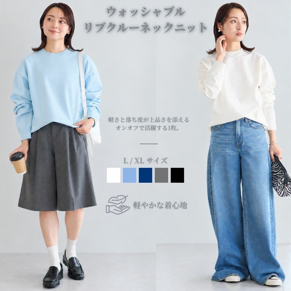 ウォッシャブル リブクルーネックニット
