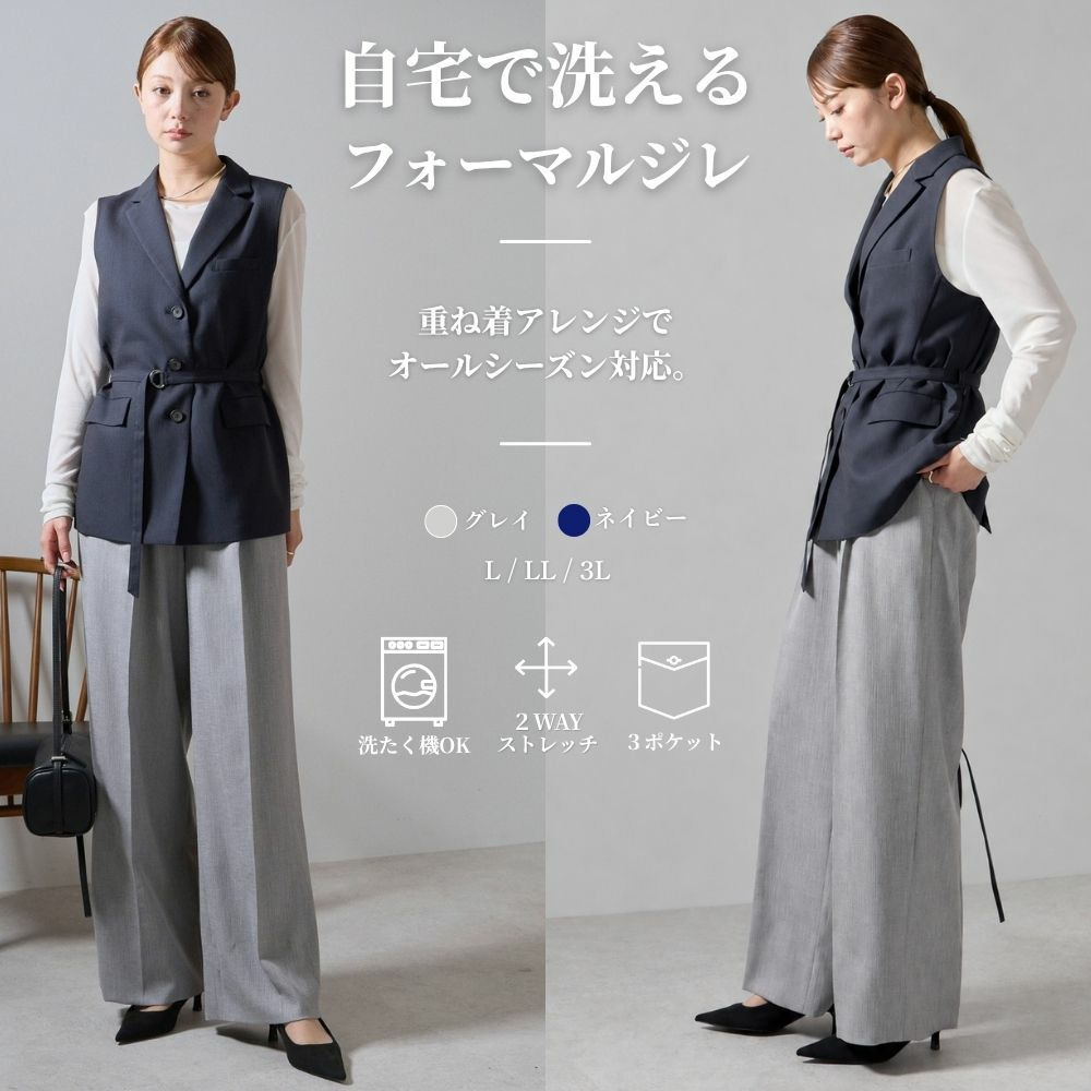 ウエストベルト付きジレ ※セットアップ可
