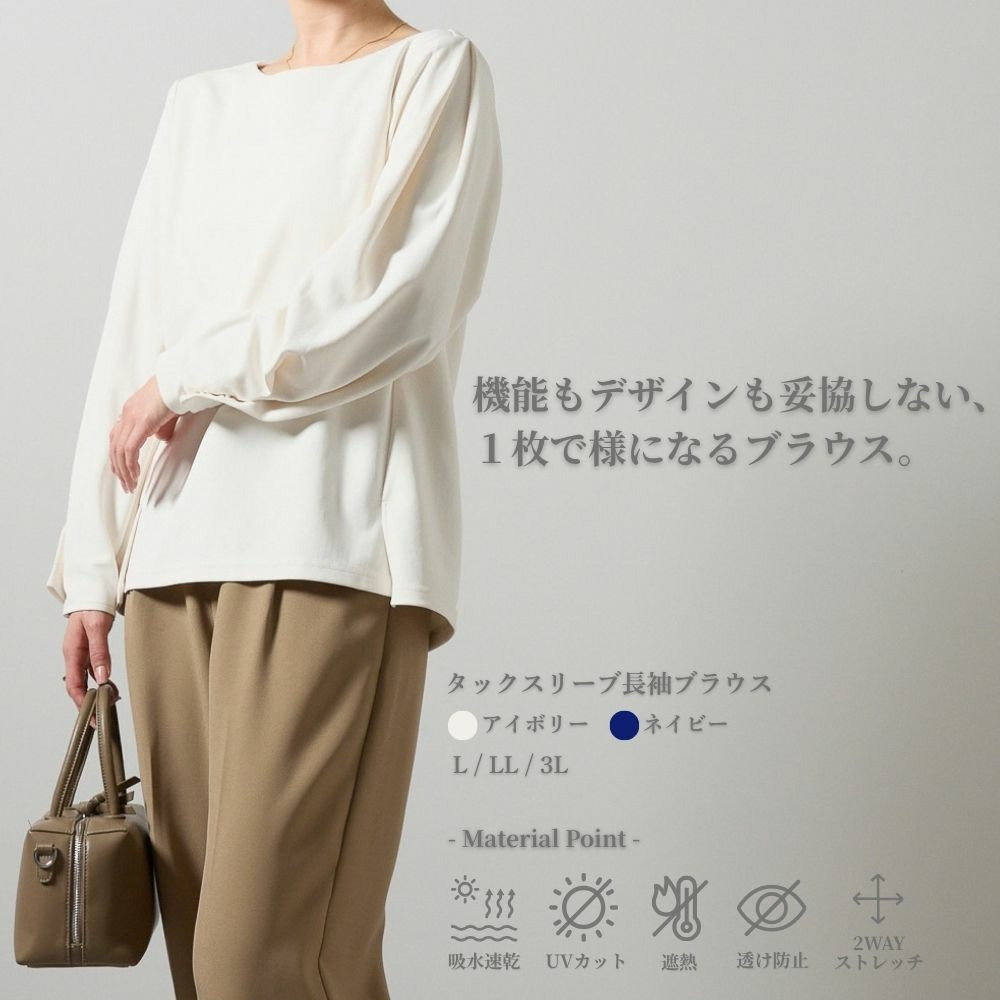 タックスリーブ長袖ブラウス