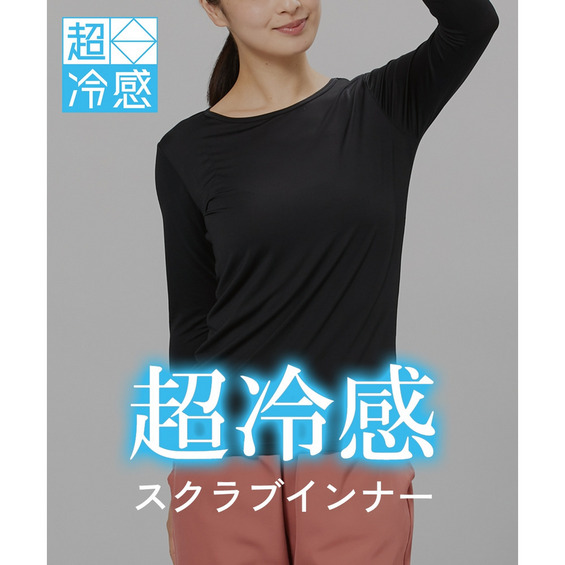 超接触冷感スクラブインナー 大きいサイズ【アリノマ/Alinoma】 超接触冷感スクラブインナー 大きいサイズ【アリノマ/Alinoma】