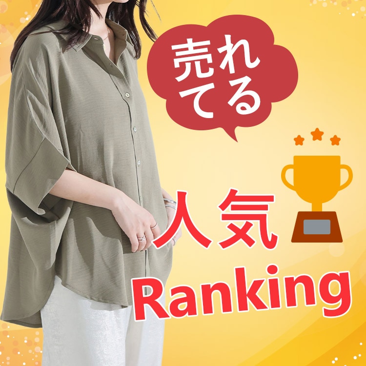 秋ランキング