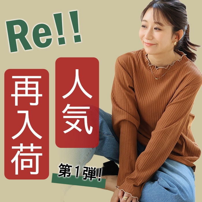 再入荷