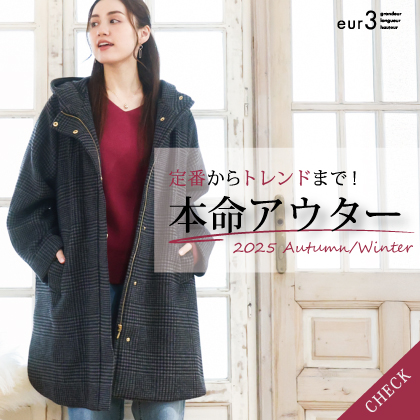 定番からトレンドまで！本命アウター