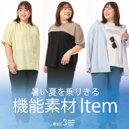 機能素材アイテム