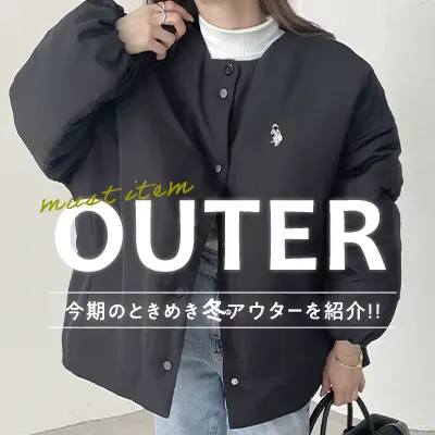 アウターコレクション