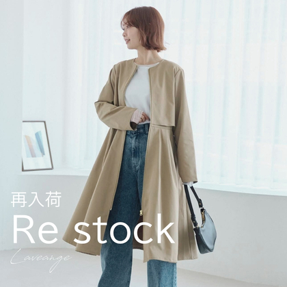 再入荷アイテム