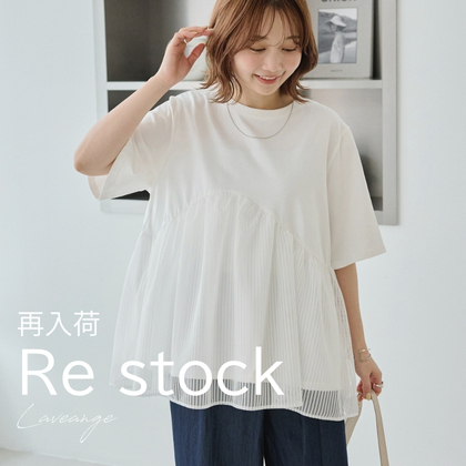 再入荷アイテム