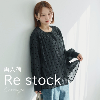 再入荷アイテム