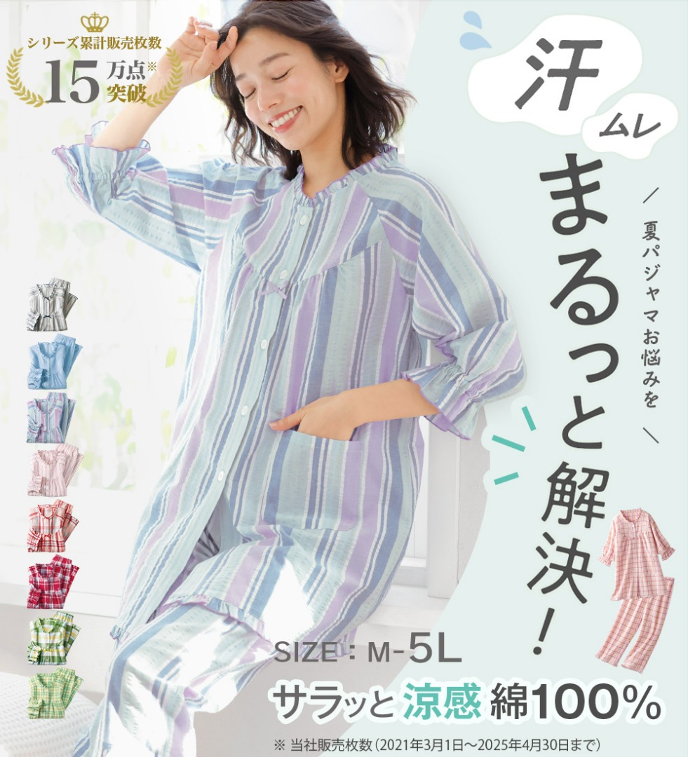 サラッと涼感、綿１００％サッカーパジャマ