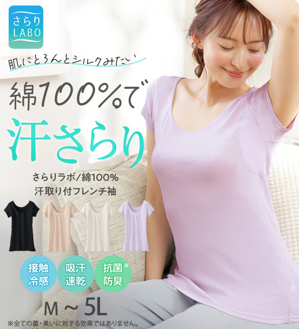 汗さらシリーズ