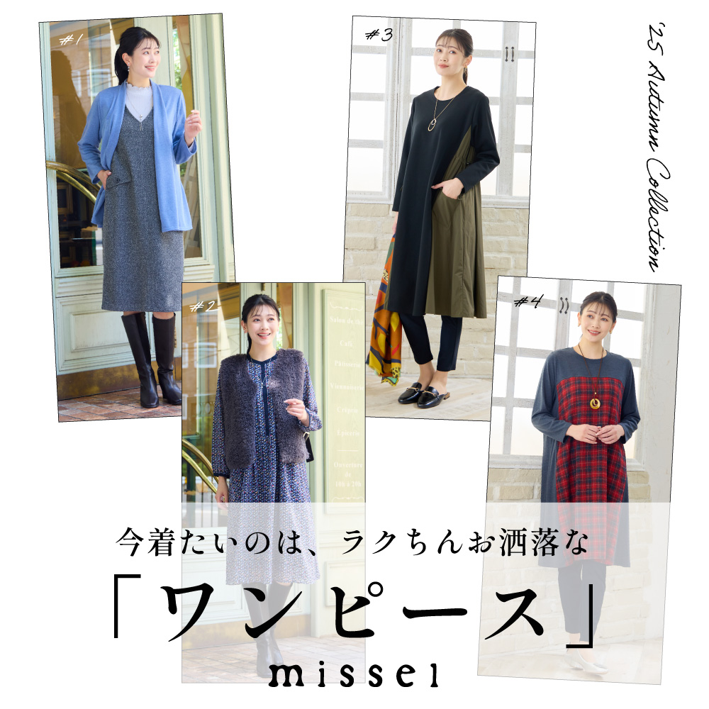 ラクちんお洒落なワンピース