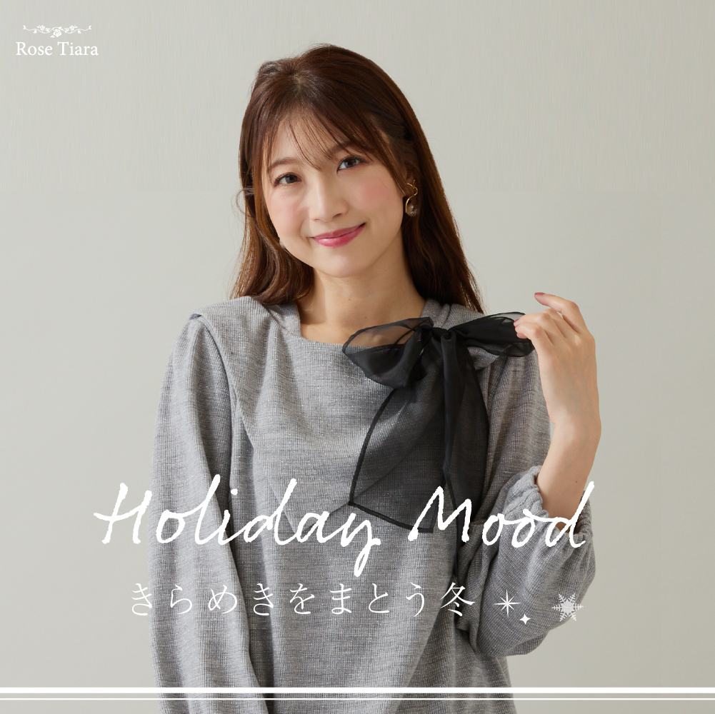 Holiday Mood  ―きらめきをまとう冬―