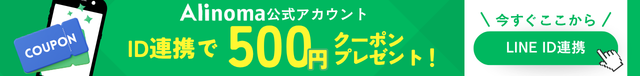 ラインID連携