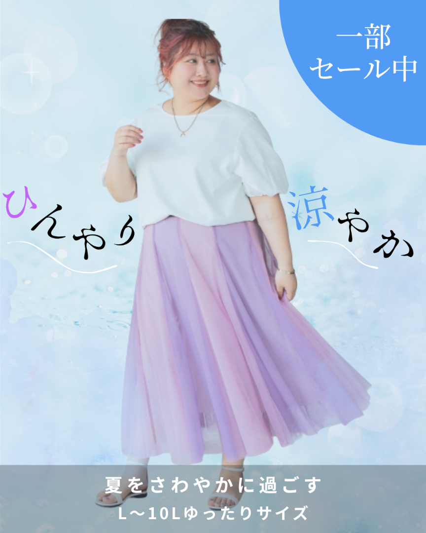 ひんやり特集