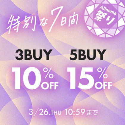 まとめ買いキャンペーン