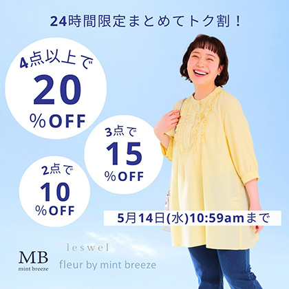 ミントブリーズ他平日まとめ買い