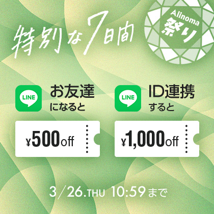 LINEお友達キャンペーン