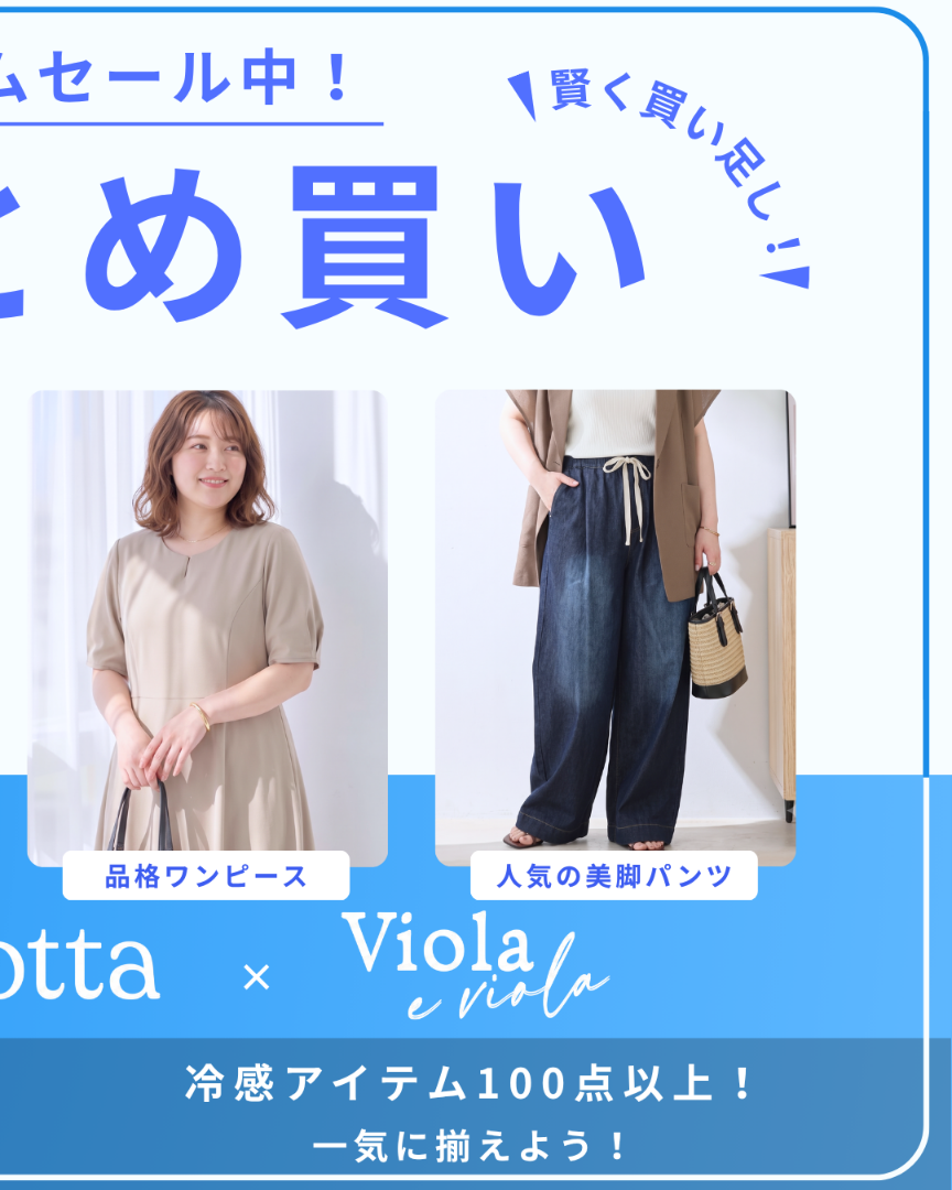 アロッタヴィオラ特別企画
