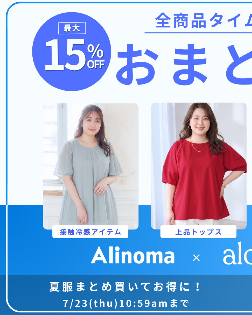 アロッタヴィオラ特別企画