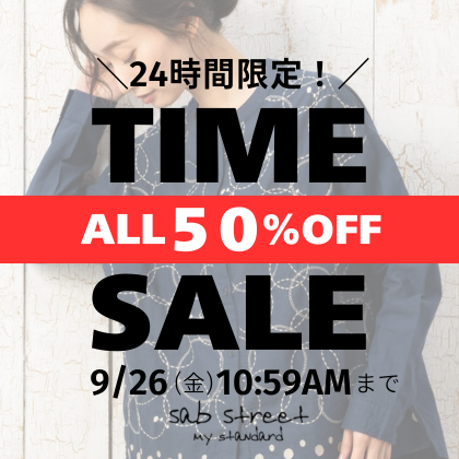 サブストリート 24時間限定タイムセール
