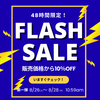 48時間フラッシュセール