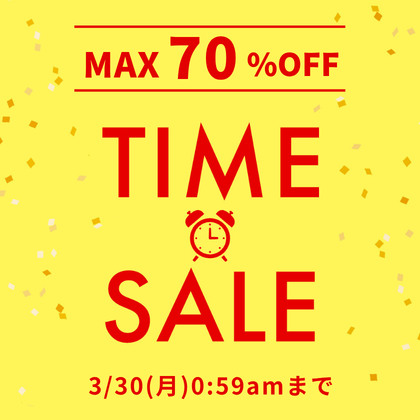 週末タイムセール