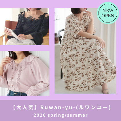 ルワンユー特別企画