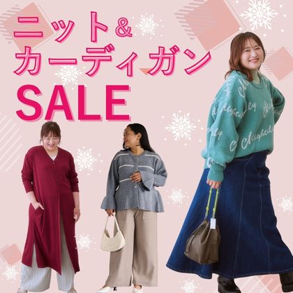 ライトアウターセール