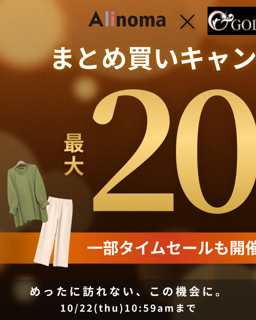 GJブランド特集