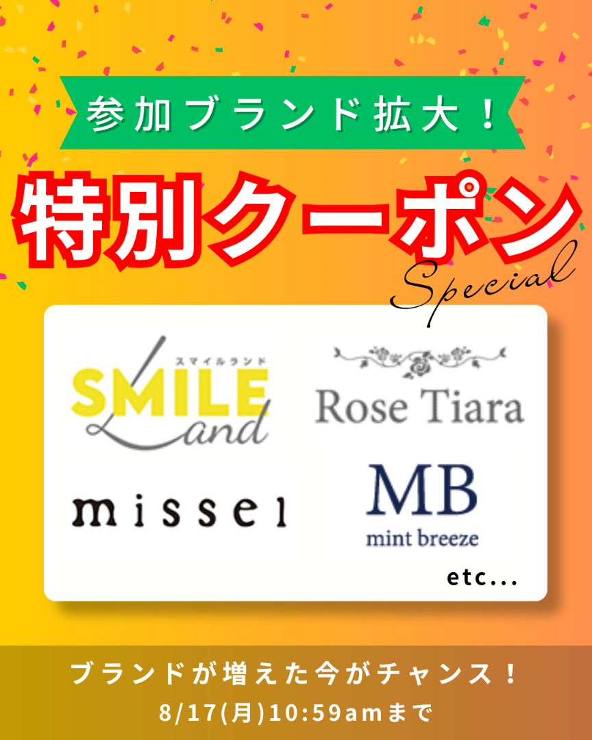 ブランド別クーポン一覧