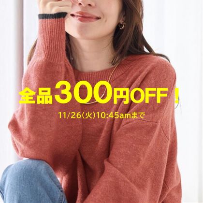 対象全品300円OFF