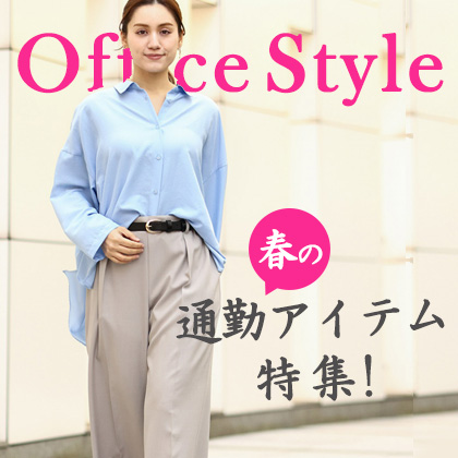 通勤アイテム特集
