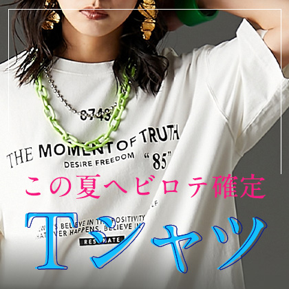 大きいサイズのTシャツ特集