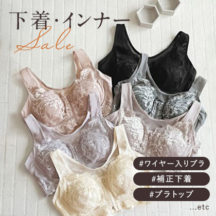 インナーセール