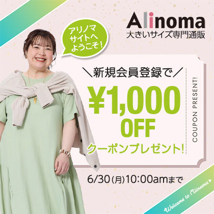 新規会員登録キャンペーン