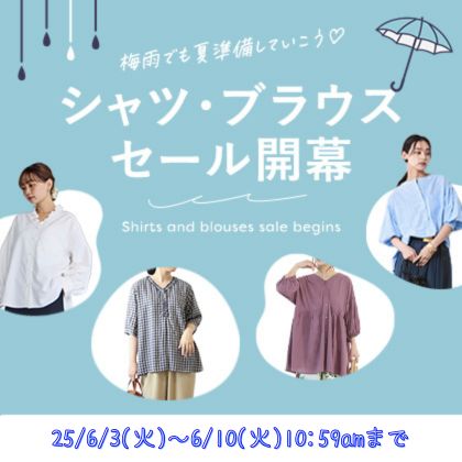 シャツ・ブラウスセール