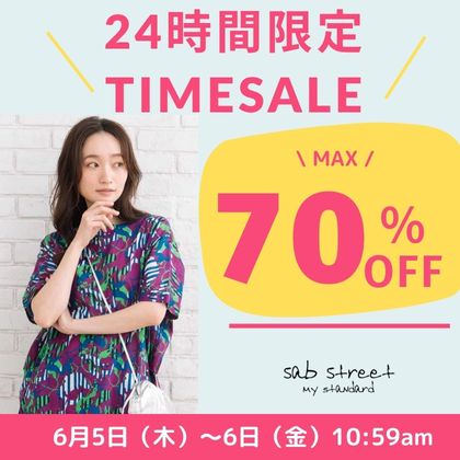 サブストリート24時間セール
