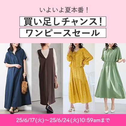 ワンピースセール