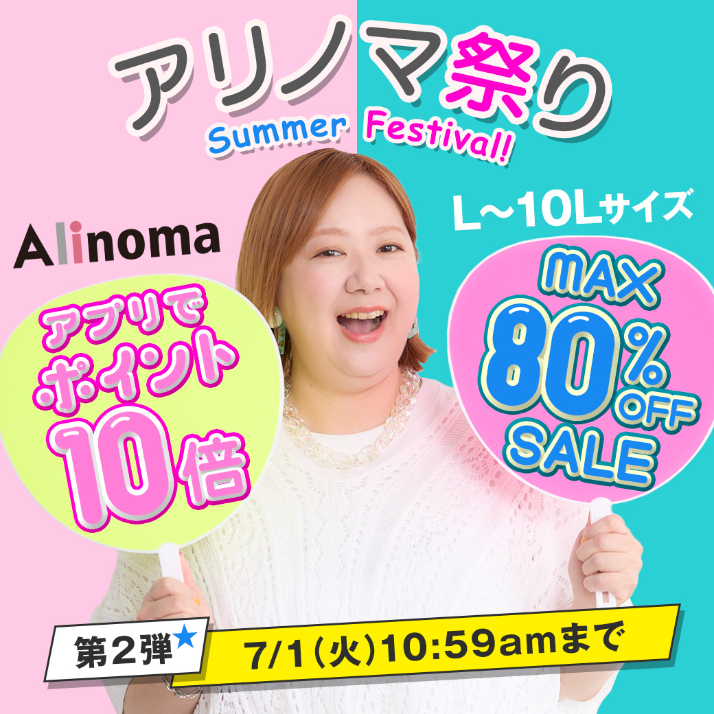 アリノマ祭り第2弾